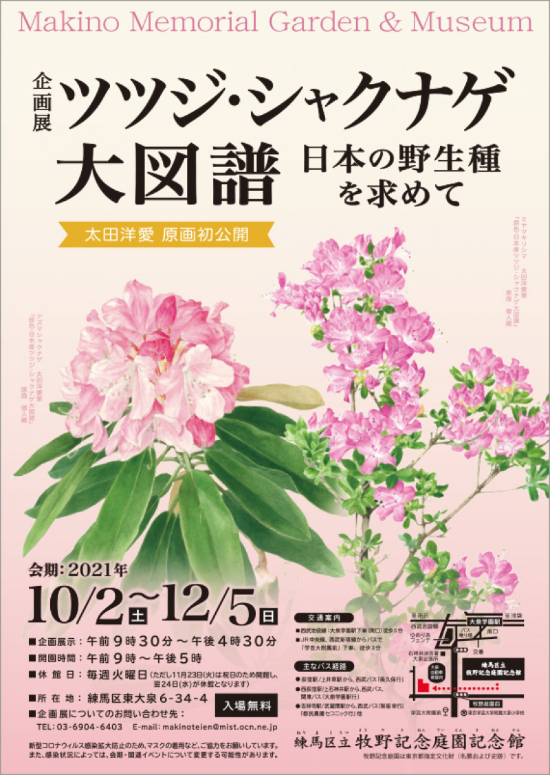ツツジ・シャクナゲ大図譜—日本の野生種を求めて— の展覧会画像