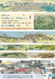 鳥瞰図で楽しむ昭和の日本～博物館で時間旅行～ の展覧会画像