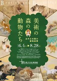 美術の森の動物たち—近代日本画の動物表現— の展覧会画像