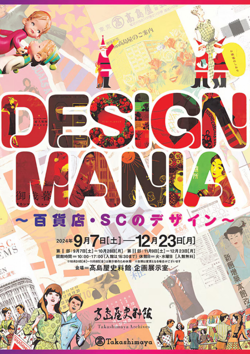 DESIGN MANIA ～百貨店・SCのデザイン～