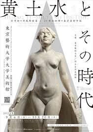 黄土水とその時代─台湾初の洋風彫刻家と20世紀初頭の東京美術学校 の展覧会画像