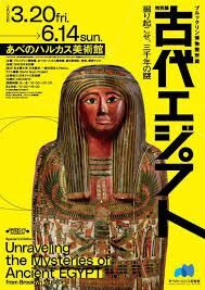 ブルックリン博物館所蔵 特別展 古代エジプト の展覧会画像