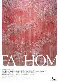 FATHOM—塩田千春、金沢寿美、ソー・ソウエン の展覧会画像