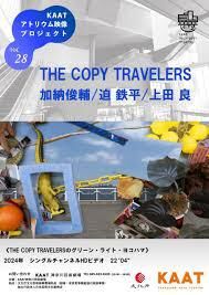 KAATアトリウム映像プロジェクト vol.28｜THE COPY TRAVELERS の展覧会画像