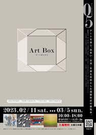 Art Box 05 の展覧会画像