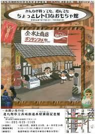 昭和レトロおもちゃ展 の展覧会画像