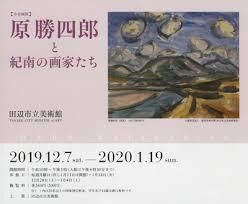 近代紀南の画家３福田静處 の展覧会画像
