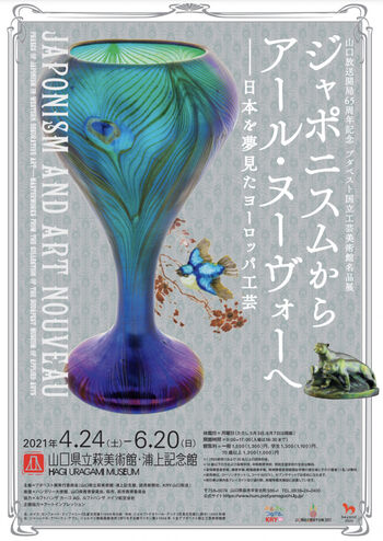 ブダペスト国立工芸美術館名品展ジャポニスムからアール・ヌーヴォーへ—日本を夢見たヨーロッパ工芸 の展覧会画像