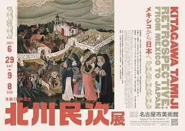 生誕130年記念北川民次展─メキシコから日本へ の展覧会画像