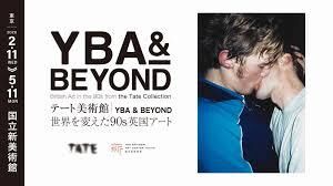 テート美術館 ― YBA ＆ BEYOND 世界を変えた90s英国アート の展覧会画像