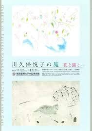 川久保悦子の庭花と猫と の展覧会画像