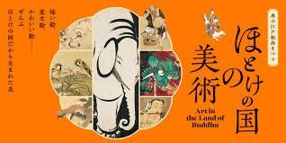 春の江戸絵画まつりほとけの国の美術 の展覧会画像