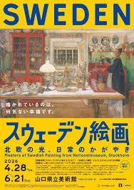 スウェーデン絵画北欧の光、日常のかがやき の展覧会画像