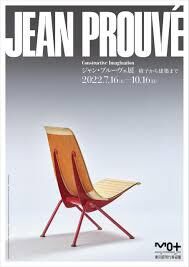 ジャン・プルーヴェ展椅子から建築まで の展覧会画像