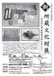 令和元年度収蔵資料展新公開史料展 の展覧会画像