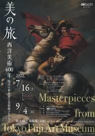 美の旅西洋美術400年—珠玉の東京富士美術館コレクション の展覧会画像