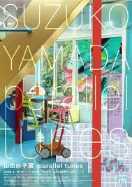 山田紗子展parallel tunes の展覧会画像