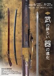 第98回企画展「武の移ろい 器の進化」 の展覧会画像