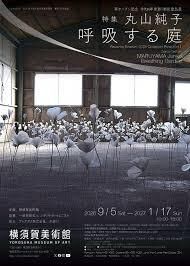 特集：丸山純子呼吸する庭 の展覧会画像