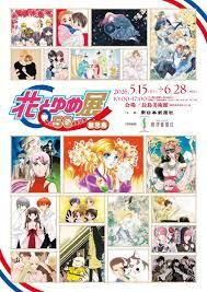 花とゆめ展 in 鹿児島 の展覧会画像