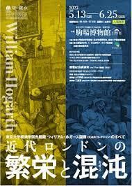 東京大学経済学図書館所蔵ウィリアム・ホガース版画（大河内コレクション）のすべて近代ロンドンの繁栄と混沌（カオス）展 の展覧会画像
