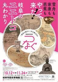 「清流の国ぎふ」文化祭 ２０２４関連特別展 つなぐ の展覧会画像