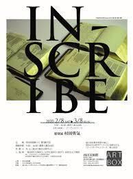 ARTBOX—第12回展—村田勇気IN-SCRIBE の展覧会画像