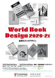 世界のブックデザイン 2020-21（P＆Pギャラリー） の展覧会画像