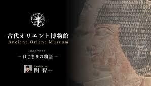 クローズアップ展イラク・クルディスタン：文化遺産保護と考古学研究のはざま—日本調査団の成果を中心に— の展覧会画像