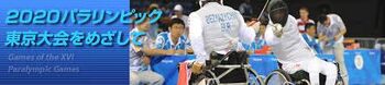 「知ることが力になる」清水一二パラスポーツ報道写真展 の展覧会画像