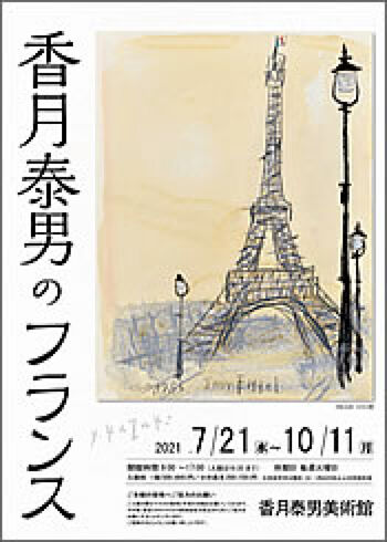 香月泰男のフランス の展覧会画像