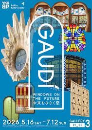 ガウディ：未来をひらく窓 の展覧会画像