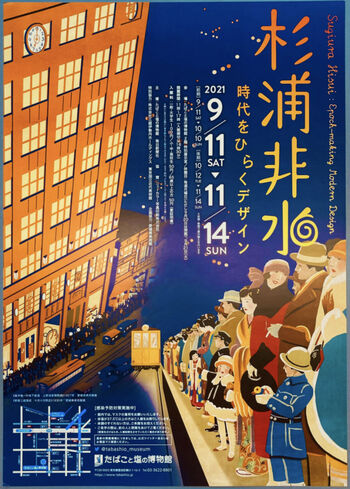 杉浦非水時代をひらくデザイン の展覧会画像