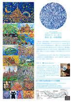 世界歩いて、見て、描いた松田光一の地球展 の展覧会画像
