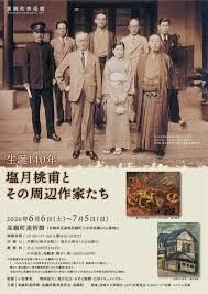 生誕140年塩月桃甫とその周辺作家たち の展覧会画像