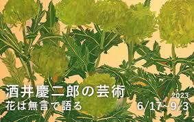 酒井慶二郎の芸術花は無言で語る の展覧会画像