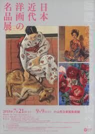 近代洋画展 の展覧会画像