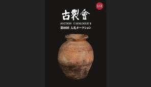 楽山焼・布志名焼／四季の茶道具「師走の気」ほか の展覧会画像