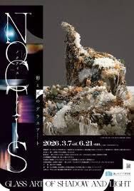 Noctis影と光のグラスアート の展覧会画像