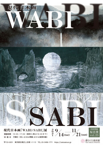 現代日本画WABI/SABI の展覧会画像