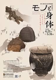 特集展示「モノと身体」 の展覧会画像