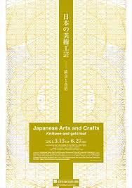 日本の美術工芸—截金と金箔— の展覧会画像