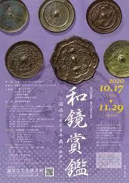 和鏡賞鑑—図像でたどる千歳のねがい— の展覧会画像