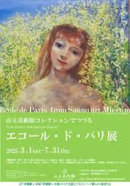 山王美術館コレクションでつづる エコール・ド・パリ展 の展覧会画像