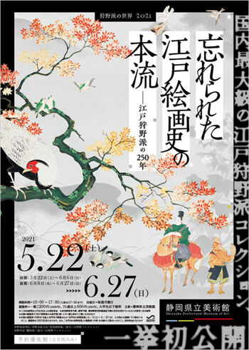 忘れられた江戸絵画史の本流—江戸狩野派の250年 の展覧会画像