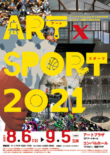 ART × SPORT2021 の展覧会画像