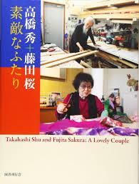 高橋秀＋藤田桜素敵なふたり の展覧会画像