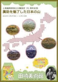 廣助を魅了した日本の山 の展覧会画像