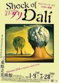 Shock of Dalíショック・オブ・ダリ～サルバドール・ダリと日本の前衛～ の展覧会画像