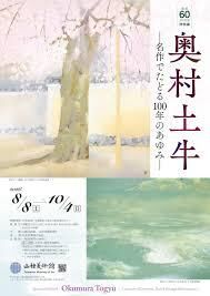 奥村土牛 ―名作でたどる100年のあゆみ― の展覧会画像